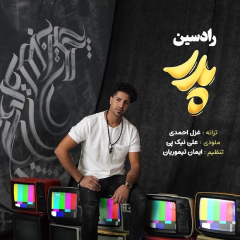 دانلود آهنگ رادسین به نام پدر (دلی)